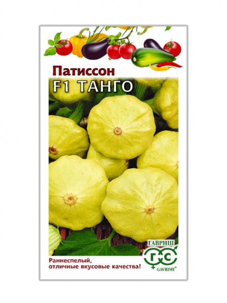 Семена Патиссон Танго Ф1 10шт.1,5г Гавриш