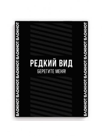 Блокнот A6 32л Редкий Вид арт 68190